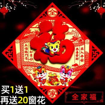植绒立体福字门贴2022虎年新款春节年货防盗门幅过年装饰用品批发虎雀