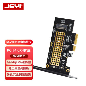 佳翼（JEYI）NVME转接卡扩展卡PCIE4.0 X4满速M-KEY M.2 nvme pci-e PCI-Express大电容带指示灯