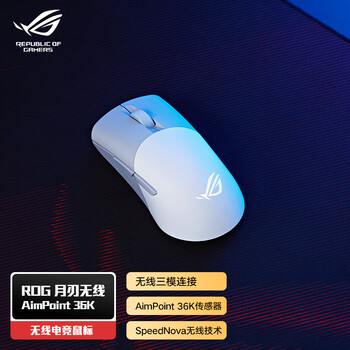ROG月刃无线AimPoint 36k传感器 无线三模游戏鼠标 PBT按键 RGB 可换微动 75g轻量化鼠标 月曜白
