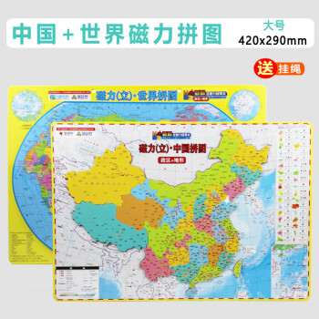 中国地图拼图初中学生地理拼图儿童磁性磁力政区地形世界新版加厚大号