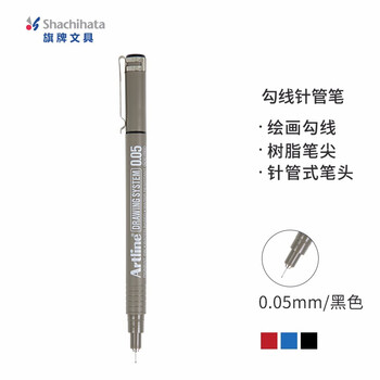 【开学必备】旗牌（Shachihata）Artline 超细勾线笔 防水绘图笔 漫画/设计/动漫专用 0.05mm 黑色 EK-2305