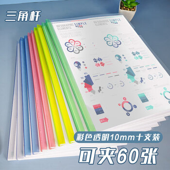 西玛（SIMAA）10只A4/10mm彩色透明抽杆夹 办公报告夹拉杆夹文件夹资料夹 文具 6076