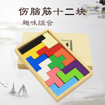 木制彩色伤脑筋十二块十三块成年人幼儿童智力玩具古典积木方块拼板