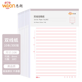 惠朗(huilang)10本16K/30张加厚双线信纸笔记本子贴胶易撕防掉作文纸草稿纸作业本2012