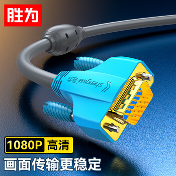 胜为（shengwei）工程级VGA线高清双磁环（3+9）阻燃信号连接线1.8米 电脑主机连接投影仪电视显示器 VC-8018