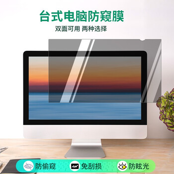 沐古 电脑显示器防窥膜 笔记本台式电脑钢化膜 防隐私泄露屏幕保护膜23英寸(16:9)