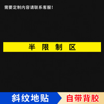 医院地贴地标小心地滑限制区非限制区污染区分区标识清洁区缓冲区医疗