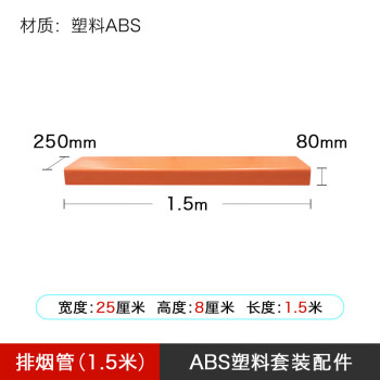 厨房集成灶烟管扁烟管抽油烟机塑料排烟管道可预埋abs方形排烟管abs15