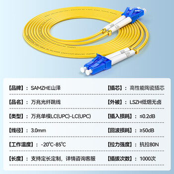 山泽 光纤跳线 LC-LC工程电信级单模双芯3.0线径UPC光纤尾纤 阻燃低烟无卤 机房光纤网线 5米G1-LCLC05 山泽 光纤跳线 LC-LC工程电信级单模双芯3.0线径UPC光纤尾纤 阻燃低烟无卤 机房光纤网线 5米G1-LCLC05