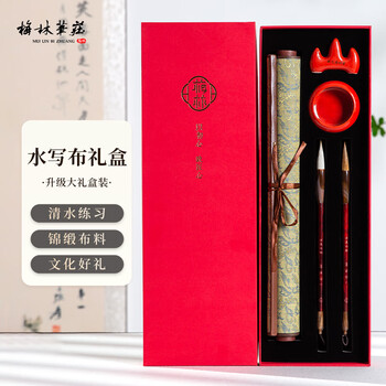 梅林笔庄水写布套装米字格毛笔字帖水写练字布书法万次水洗布加厚仿宣初学者练字专用水写布礼盒套装7件套