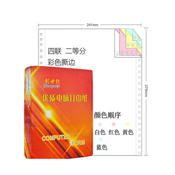创世纪（橙） 电脑打印纸 四联二等分 可撕边 彩色针式打印纸(241-4-1/2CS色序:白红黄兰1000页/箱)