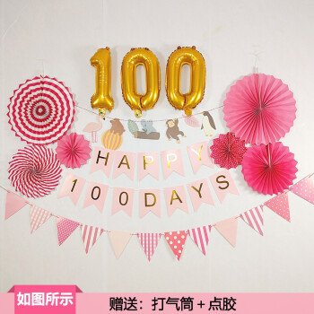 
                                                            孩派 生日装饰气球套餐儿童卡通主题场景派对装饰用品宴会酒店背景墙快乐铝膜气球 百天-粉色纸扇动物套餐                