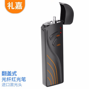 礼嘉 翻盖式红光笔5公里 5mW光纤故障测试笔光纤检测笔红光源SC/FC/ST接口 充电款LJ-FC05