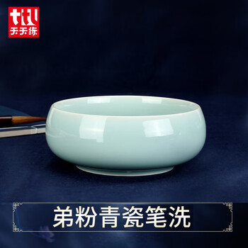 天天练(Tiantianlian)弟粉青瓷笔洗 文房四宝陶瓷墨池墨盘TN-0065