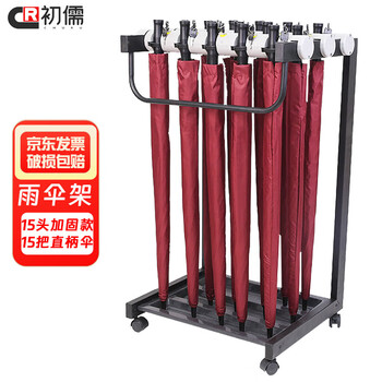 初儒 15头加固款+15把直柄伞 商场饭店雨具放置架带锁雨伞架SH-C0342