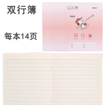 m&g)小学生作业本田字格拼音本数学英语软面抄本子1-6年级专用 双行簿