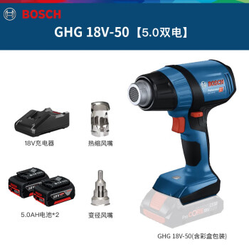 博世GHG18V 50博世 BOSCH 热风枪 锂电18V充电热风枪GHG18V 50两档可调温度 配5 0Ah两电一充 行情 报价