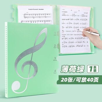天色莫兰迪乐谱夹A4/40页可书写资料册琴谱夹钢琴文件夹 吉他古筝谱夹子不反光 TS-1650 薄荷绿