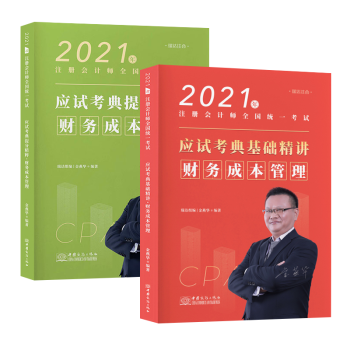 现货先发瑞达注会2021年全国cpa注册会计师统一考试教材辅导用书基础