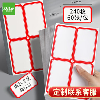 递乐 240枚97mm×57mm不干胶标签贴纸定制自粘性标贴 4枚/张 60张/包 4624红色