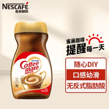 雀巢（Nestle）咖啡奶茶伴侣 植脂末 奶精粉 瓶装400g*2【2瓶装】