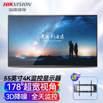 海康威视 55英寸显示器广视角监控4K超高清显示屏台式机电脑多接口监视器DS-D5055UP