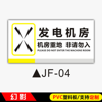 消防水泵房风机房配电房强弱电井管道井水井电梯机房标识牌发电设备