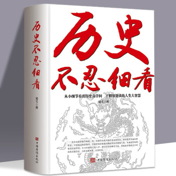  历史不忍细看一本书读懂中国史世界史原著正版中国历史全知道书籍