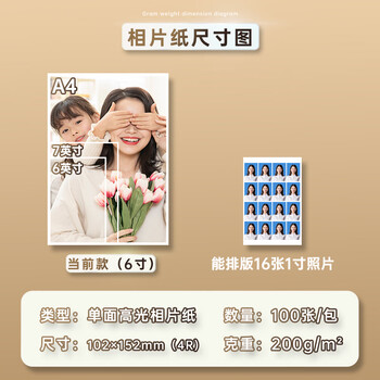 得力(deli)6英寸 200g高光面照片纸 相片打印纸 100张/包 11821 得力(deli)6英寸 200g高光面照片纸 相片打印纸 100张/包 11821