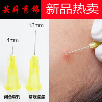 挑痘针一次性排痘针无痛无菌粉刺针皮肤管理小工具美容院挑痘祛痘扎刺