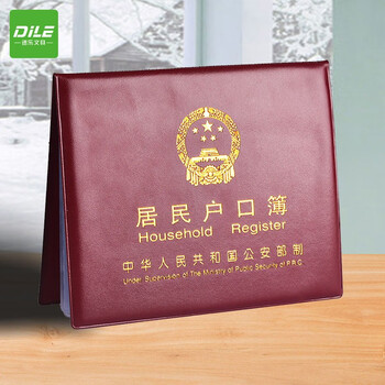 递乐 户口簿皮套 7插页（卡片纸样式）枣红色 居民户口本保护套外皮外套证件外壳 5344