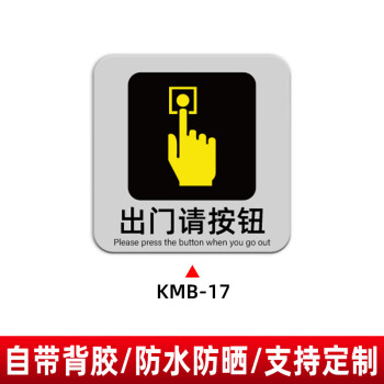 可推警示牌来访请登记开门按钮门禁开关标示指示牌kmb17亚克力10x10cm