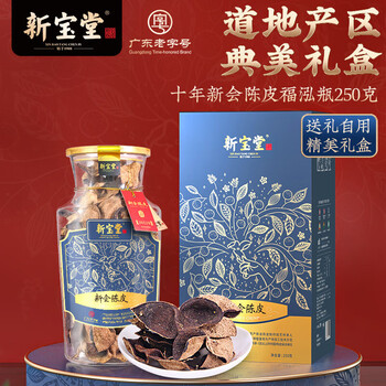岭南新宝堂（HWM）岭南新会陈皮特产泡茶十年陈皮福泓瓶250克