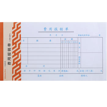 西玛3015 A级质优费用报销单 210*110mm  50页/本 10本/包