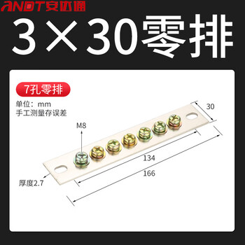 安达通 接线零地排 接地铜排接线端子厚2.5宽配电箱绝缘子 3*30-7位零排