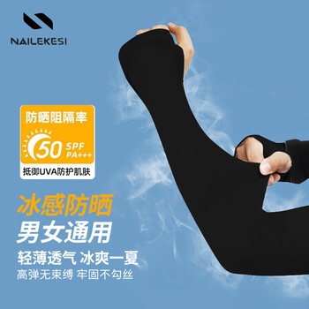 耐力克斯（NAILEKESI N） 冰袖冰丝防晒 护臂袖套男跑步女冰凉袖骑行开车护套 黑色一对装