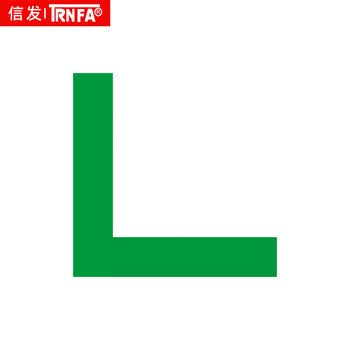 信发5s定位贴 L型100个装 四角直角定位标签定位胶带 定置线警示条桌 反光绿色