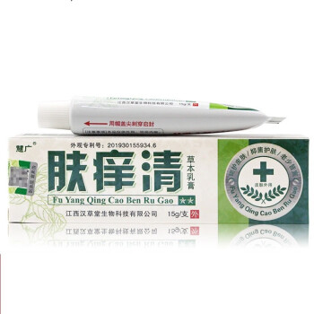 慧广肤痒清草本乳膏肤痒清软膏江西皮肤外用软膏10盒