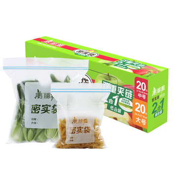 美丽雅自封袋大中号组合共40只加厚严密保鲜食物收纳厨房冰箱冷冻专用
