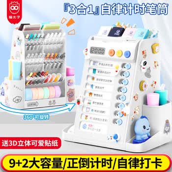 猫太子【超级爆款】暑假自律打卡器旋转笔筒收纳盒大容量学生桌面多功能儿童男孩女孩文具笔桶学习用品
