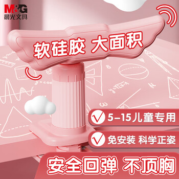 晨光（M&G）坐姿矫正器儿童小学生学习姿势纠正写字写作业防近视防低头书写夹桌款液态硅胶