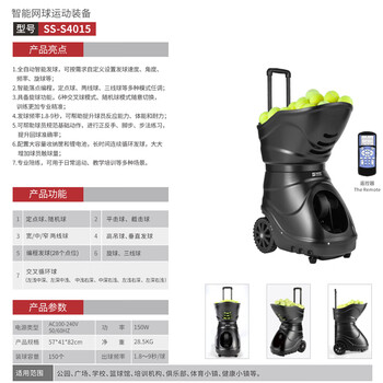 斯波阿斯网球自动发球机训练器中考发射教练陪自练装备电池SS-S4015黑色
