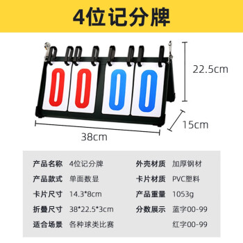 篮球比赛暂停换人犯规指示牌次数提示裁判教练技术记录台用品器材记分