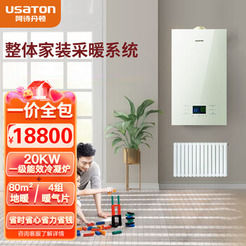阿诗丹顿（USATON）全屋采暖系统 全套暗装地暖明装暖气片系统 壁挂炉20千瓦套餐 壁挂炉-L2012SF+80㎡地暖/4组暖气片