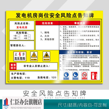 发电机房岗位安全风险点危险源告知牌工厂企业车间工地场所电力消防