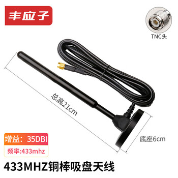 丰应子 车载吸盘天线 移动联通信号增强基站天线 433MHZ铜棒 TNC公头 3米 FYZ-TBA815