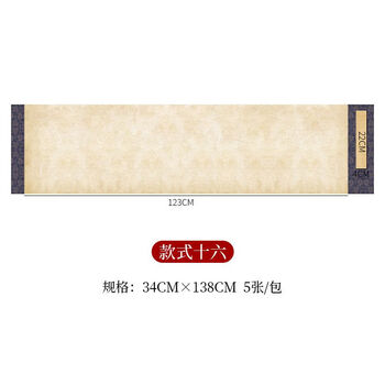 徽姑娘 宣纸蜡染微喷横版复古做旧半生半熟四尺对开书法国展投稿作品宣纸 款式十六/四尺对开34*138/5张
