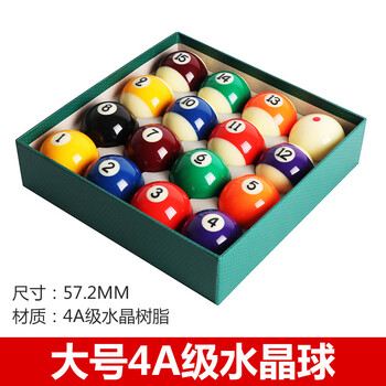 罗威尼 黑8台球大号水晶球标准16彩台球子美式桌球用品 4A水晶树脂