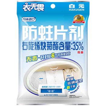 白元防蛀片 室内宿舍衣物羊毛衫防蛀虫除湿神器抽屉用8片装