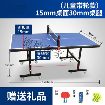 标准乒乓球桌移动带轮比赛专用乒乓球台案子款带轮15面板30桌腿礼包